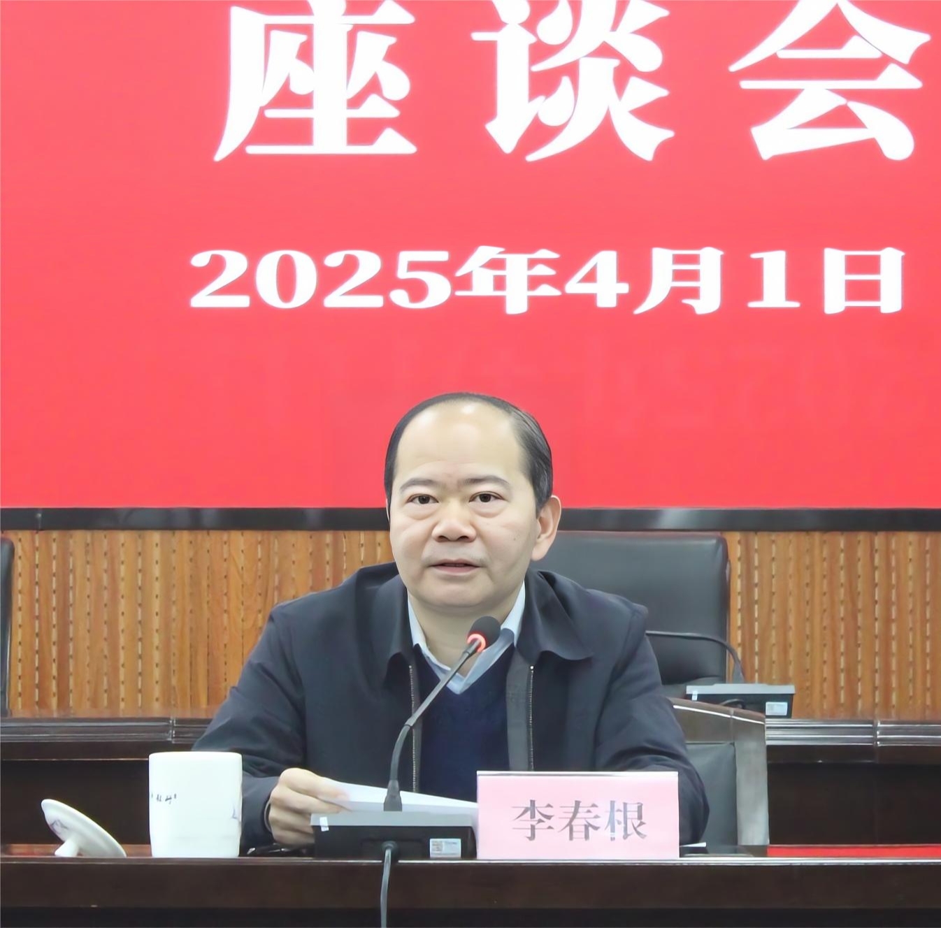李春根发言.jpg